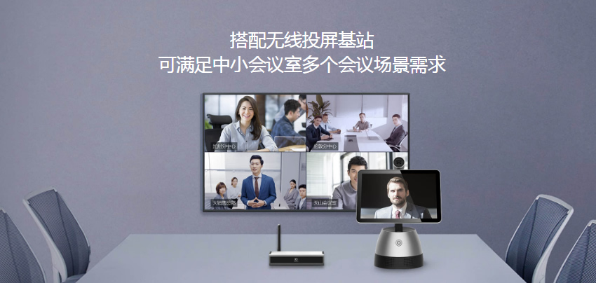 重慶視頻會(huì)議系統(tǒng)