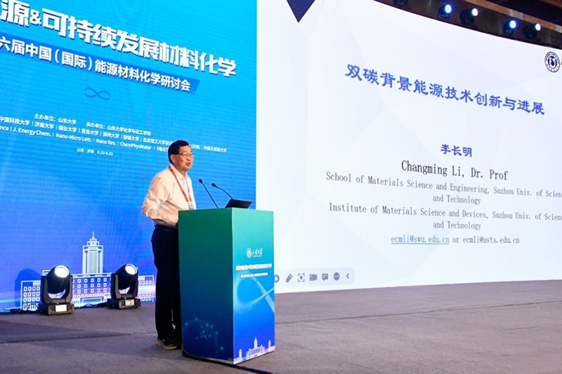 第六屆中國(國際)能源材料化學研討會在山東濟南成功召開，生物科技技術咨詢領域迎新機遇